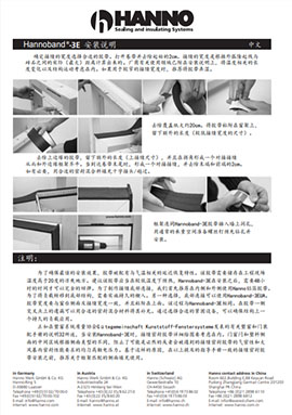 Hannoband®-3E安装说明